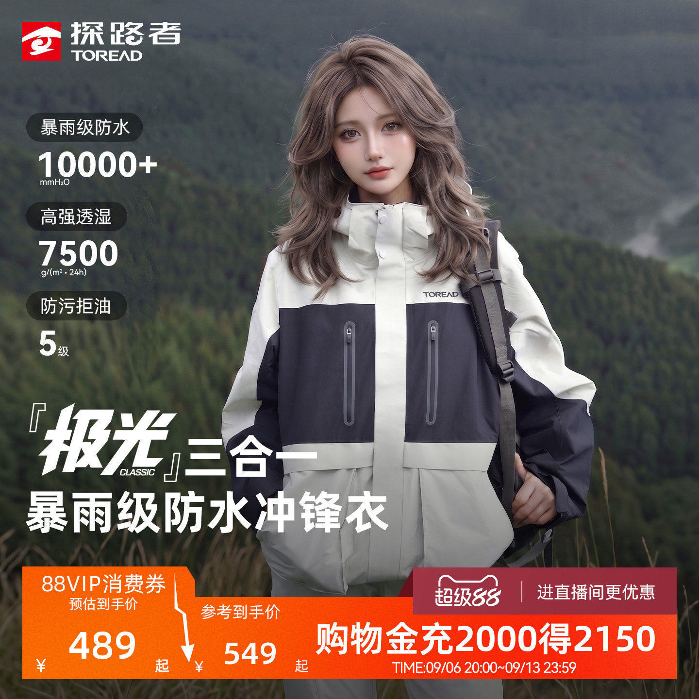 探路者硬壳冲锋衣户外登山徒步防风暴雨级防水保暖三合一外套男女