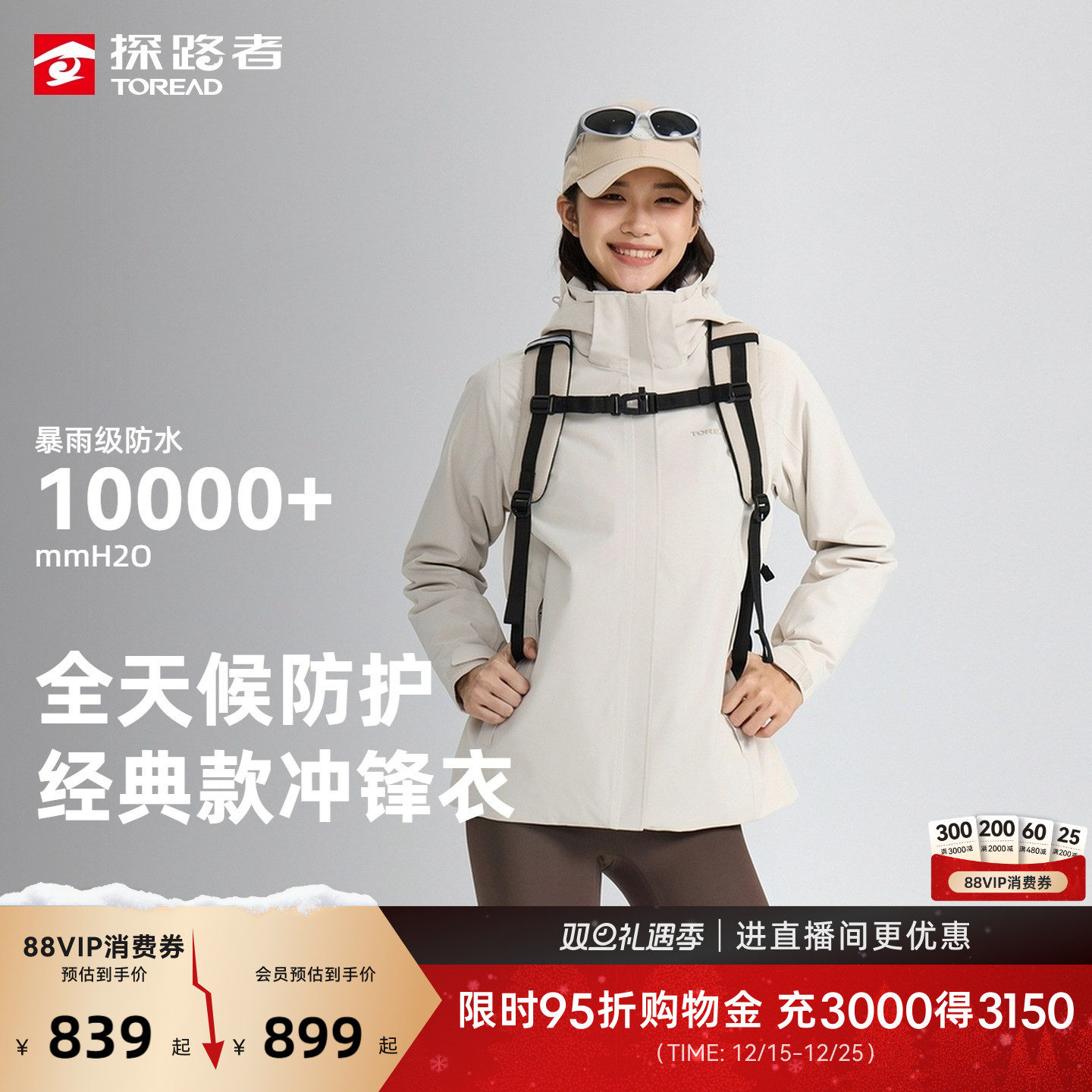 【商场同款】探路者外套户外防风防水全天候套绒三合一冲锋衣男女