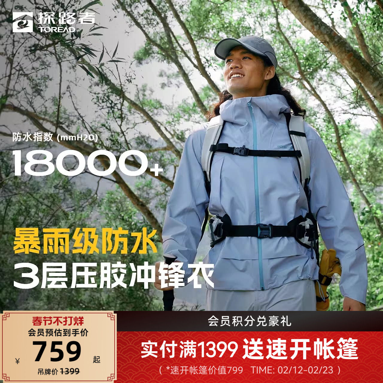 探路者硬壳3L压胶冲锋衣暴雨级防水防风专业户外单冲外套男女