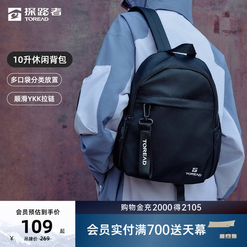 【探悦】探路者10L轻便背包户外旅行日常书包多口袋通勤双肩包