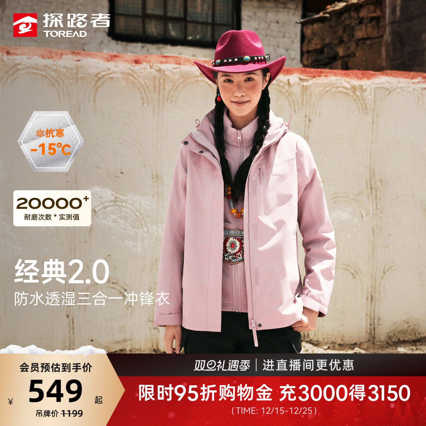 探路者冬季2025新款三合一冲锋衣防风防水透湿保暖外套男女