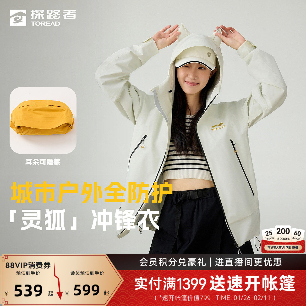 探路者单层冲锋衣男2026新款户外防水防风可收纳创意灵狐耳外套女