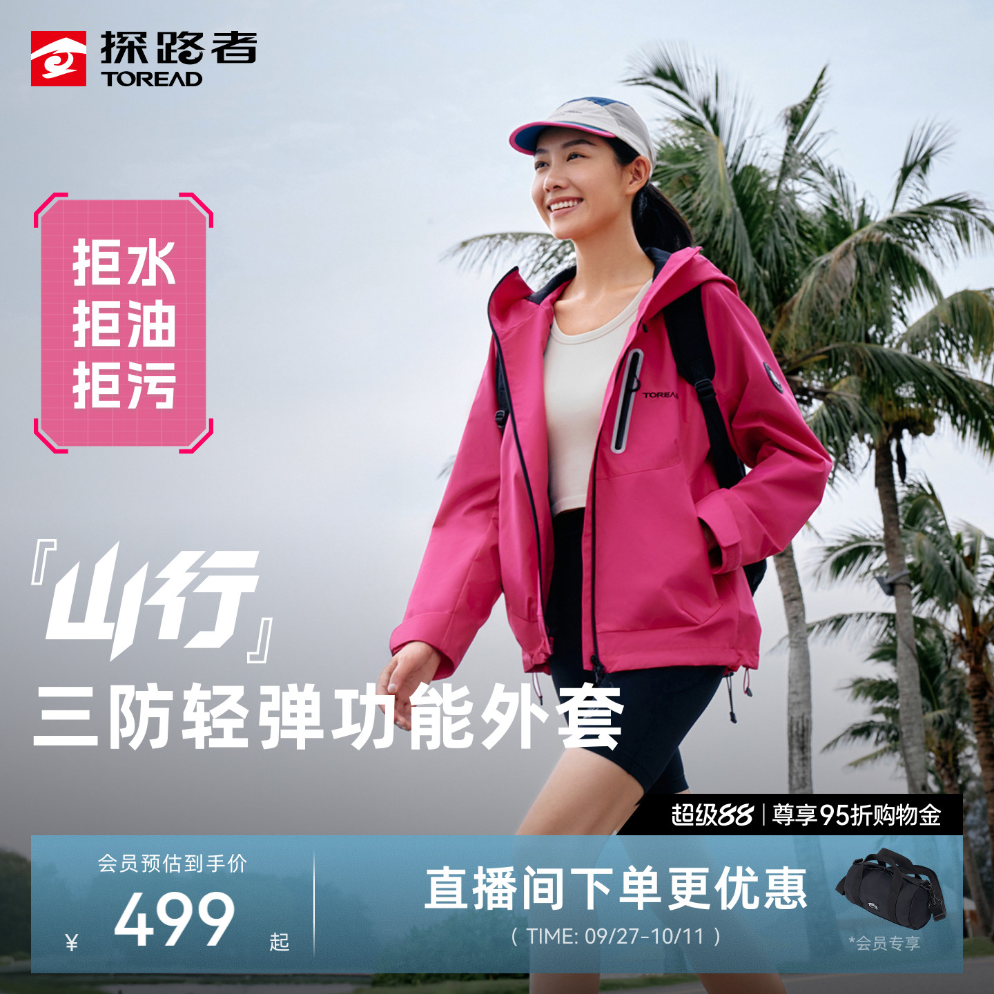 探路者三防外套户外轻量