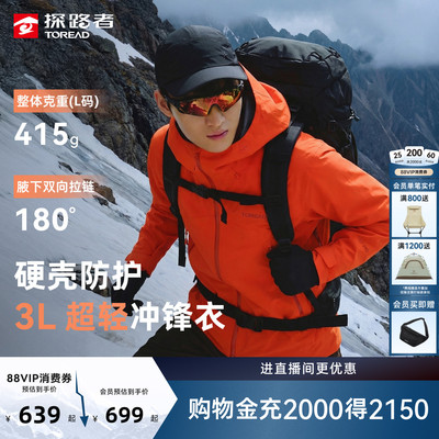 【征野LT】探路者3L硬壳冲锋衣男暴雨级防水轻量户外单冲外套女