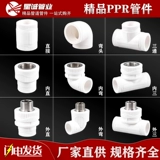 PPR Hot -Relt Conclecter 20253246 Дивизион и другие различные диаметра внутреннего и внешнего проволока Прямой локоть Трехэтапные аксессуары для водных труб