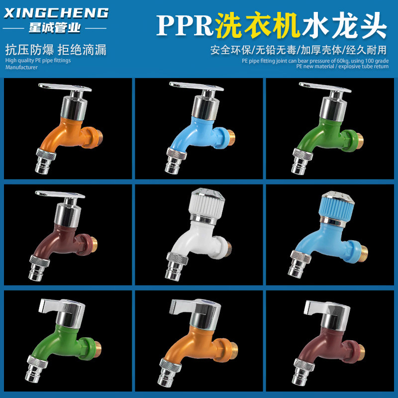 通用PPR洗衣机塑料水龙头4分dn20出租房家用水池面盆冷热开关配件