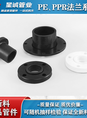pe法兰根盘PPR法兰片PVC160法兰50水管道63PE电熔接头400热熔配件