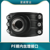 通用PE钢内丝增接口哈夫节抢修三通快速接头分水螺纹鞍座塑料管