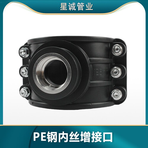 增接口钢内丝螺纹PE塑料管鞍座