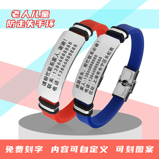 免费定制老人儿童防走失手环防摘 老年痴呆信息牌 刻字硅胶手环