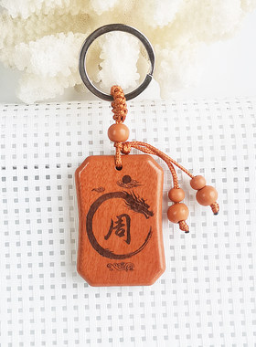 百家姓桃木钥匙扣挂件 原木雕刻 桃木吉祥物项链挂饰 防丢牌定制