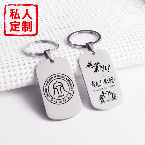 免费定制毕业礼物不锈钢钥匙扣校徽雕刻纪念品 同学闺蜜刻字礼品