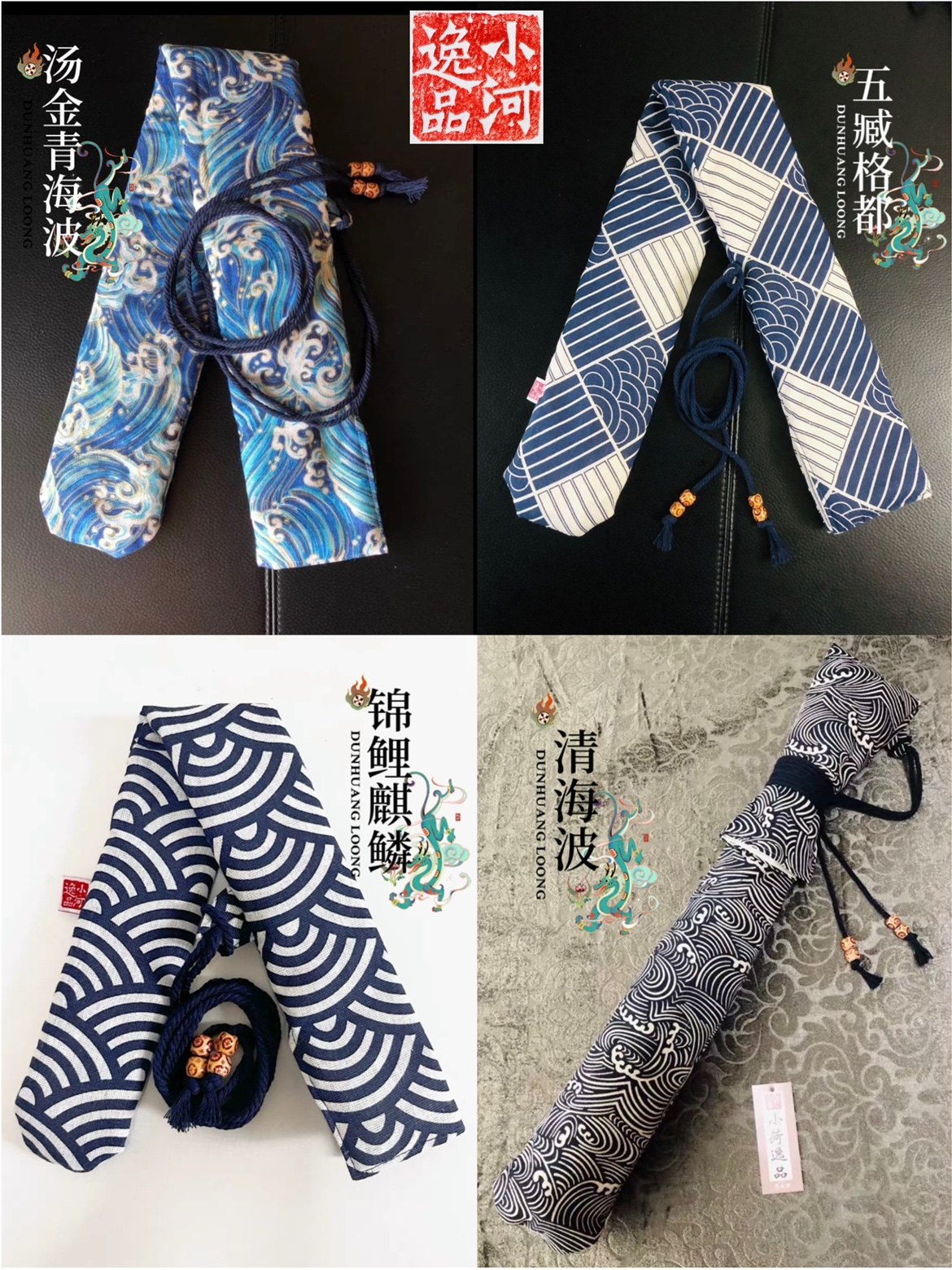 致轩小河逸品棉麻箫袋青海波尺八图片