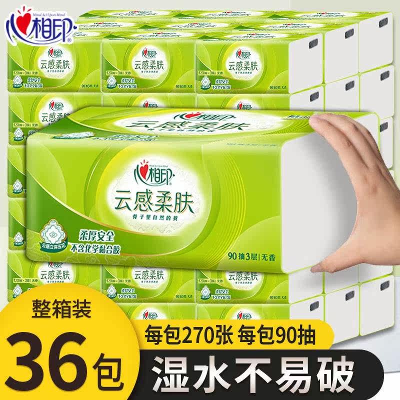 官方旗舰店官网正品心相印抽纸云感柔亲肤纸巾36包家庭特惠装3层怎么看?