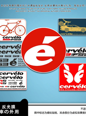 刮痕车贴 长条 cervelo自行车保险杠车贴 遮盖 骑行爱好者车贴纸