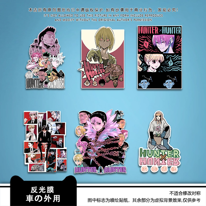 动漫周边全职猎人车贴车门两侧图案 幻影旅团库洛洛笔记本电脑贴