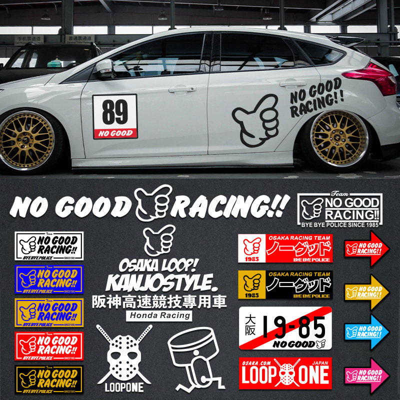 个性JDM NO GOOD Racing大阪JDM LOOP环状线汽车贴纸划痕飞度思域