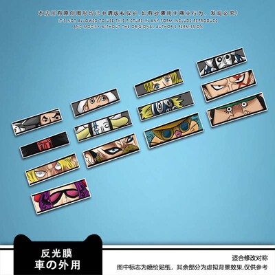 海贼团小长条山治眼神杀车贴
