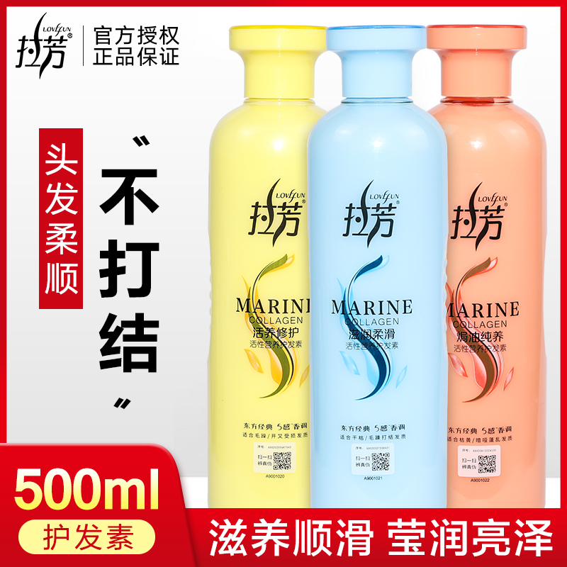 拉芳护发素女柔顺顺滑修复干枯改善毛躁分叉正品女士专用香味持久