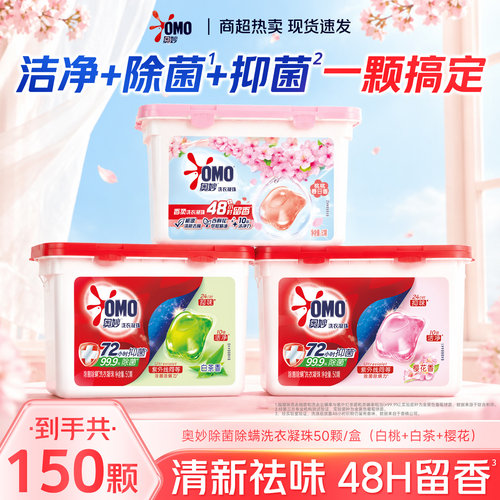 奥妙洗衣凝珠99.9%除菌除螨