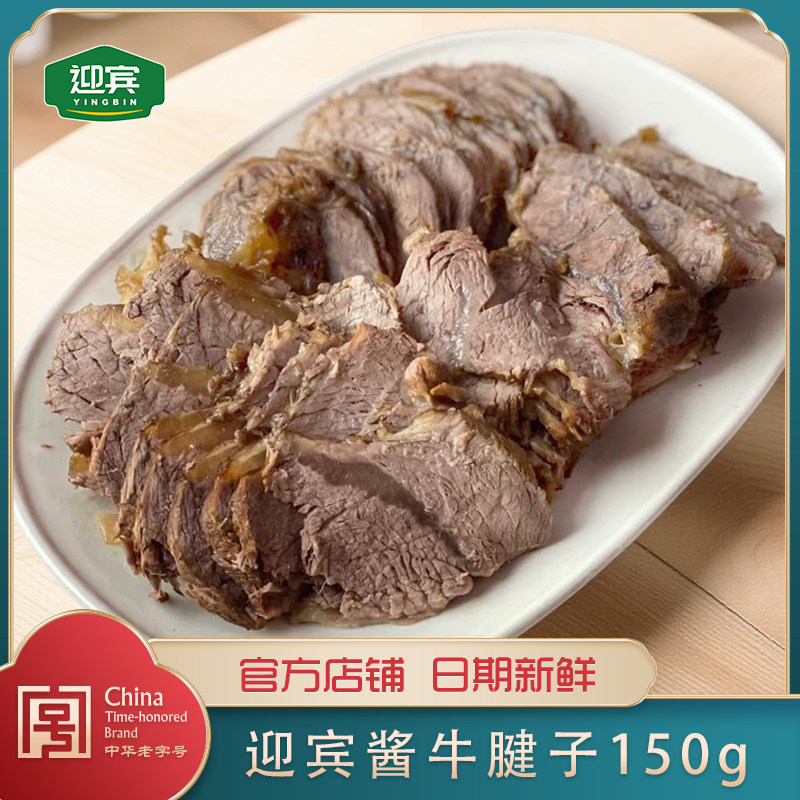 迎宾酱牛腱子150g开袋即食老汤酱牛肉天津二厂,水产肉类/新鲜蔬果/熟食,卤牛肉/牛肉类熟食,淘宝优惠券,粉丝福利购,淘宝优惠卷
