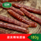 迎宾二厂精致腊肠180g纯猪肉广式 甜味老字号酱货天津特产塑封即食