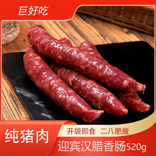 迎宾冷藏天津纯猪肉腊肠