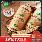 天津迎宾二厂盐水火腿肠约450g圆火腿肠三明治切片即食肉足