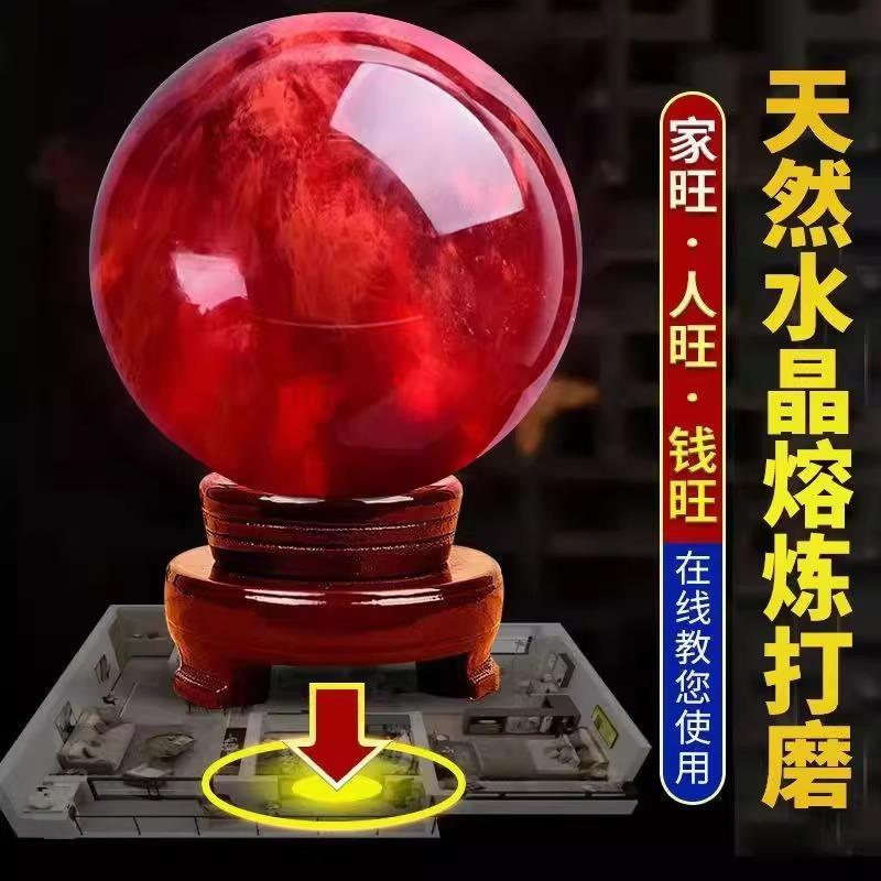 2025天然红水晶球熔原石转运鸿运当头酒店开业集团办公室招财属火