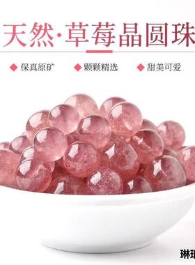 2026天然巴西草莓晶散珠子圆珠手工草莓晶散珠串珠手链少女款水晶