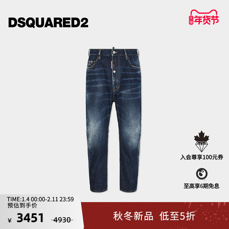 【新品】DSQUARED2/D2次方 2025秋冬男士宽松牛仔裤Big Brother,男装,牛仔裤,淘宝优惠券,粉丝福利购,淘宝优惠卷