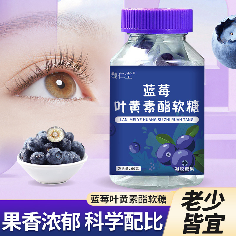 蓝莓叶黄素软糖多种维生素