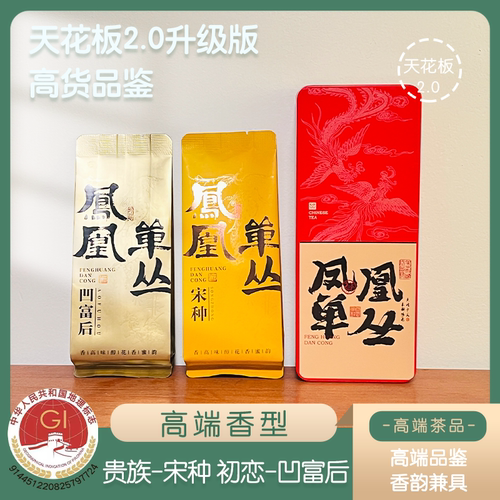 天花板体验山凹锯朵仔凤凰单丛