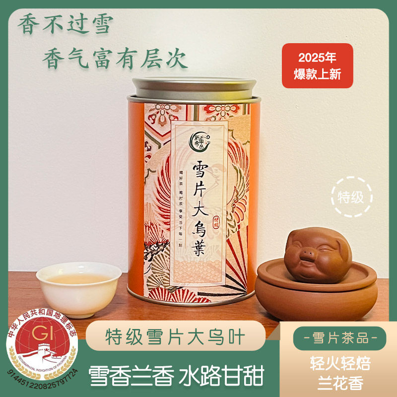2025年特级雪片大乌叶雪兰香