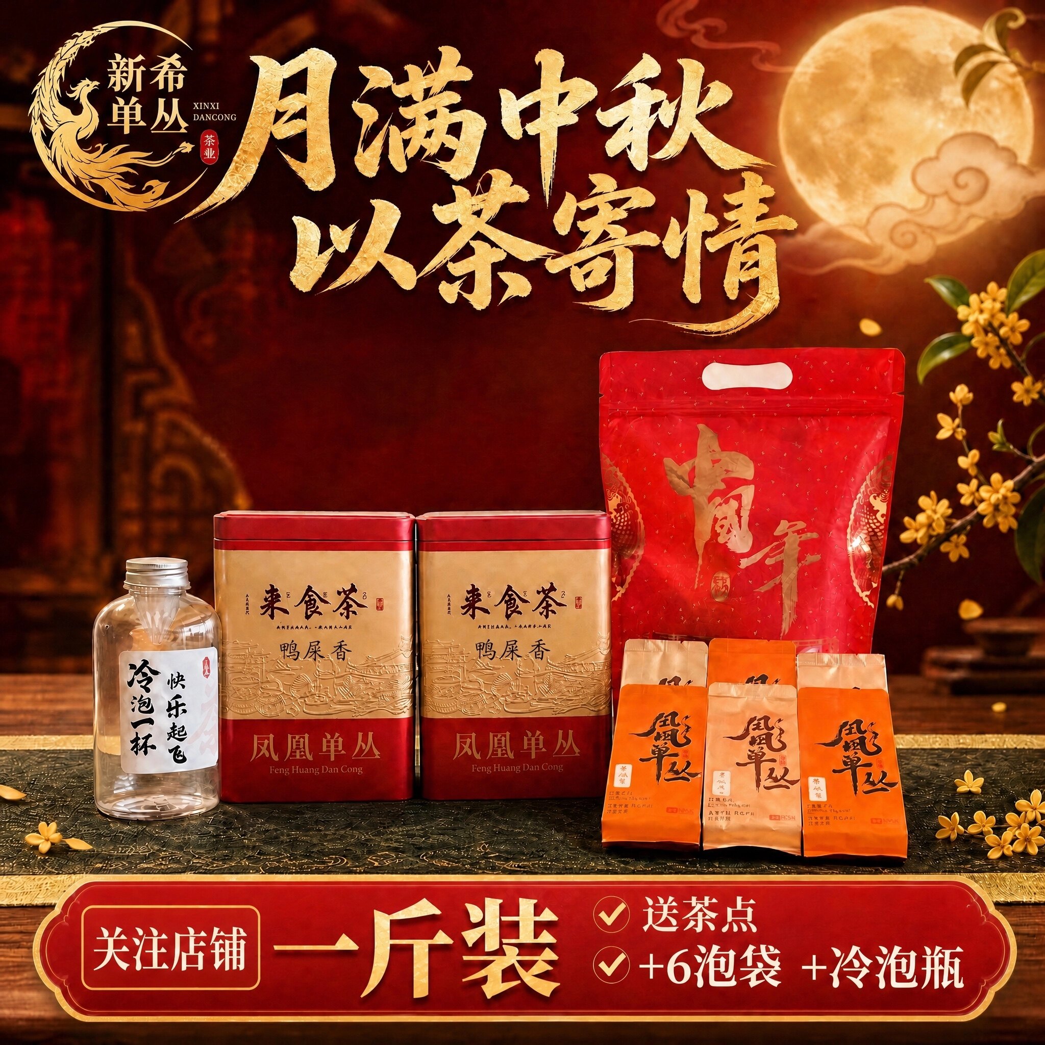 【中秋福利】2026年奶香鸭屎香可冷泡可热泡一茶多喝乌龙茶单丛茶