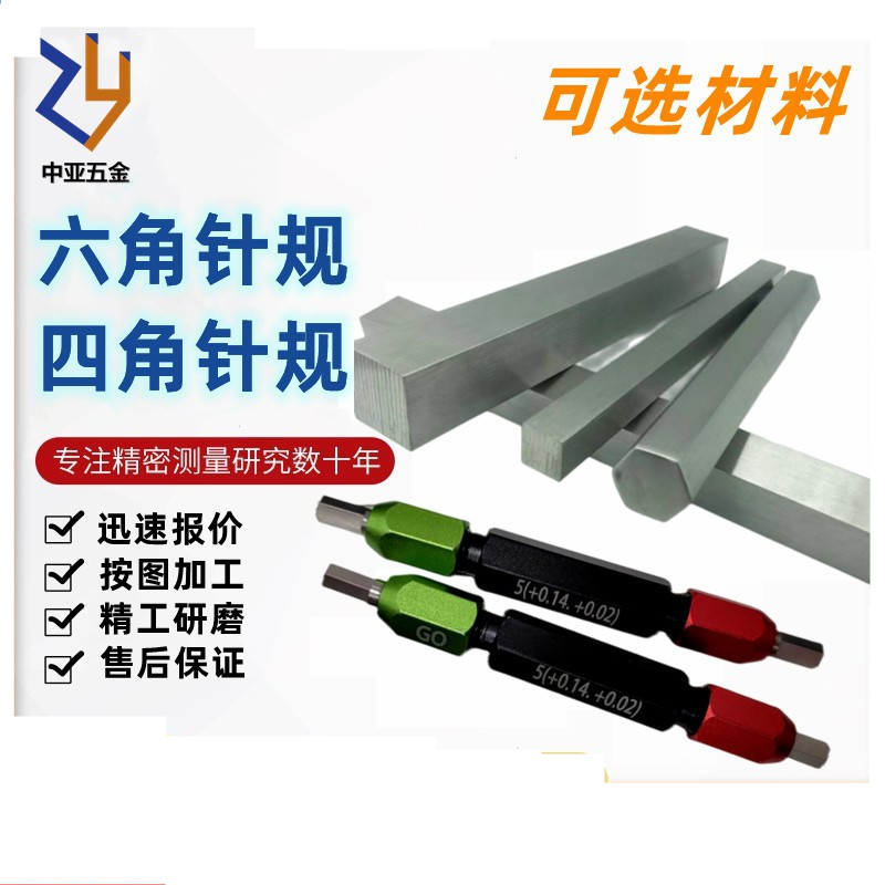 六角针规四角针规腰形量棒中亚图片