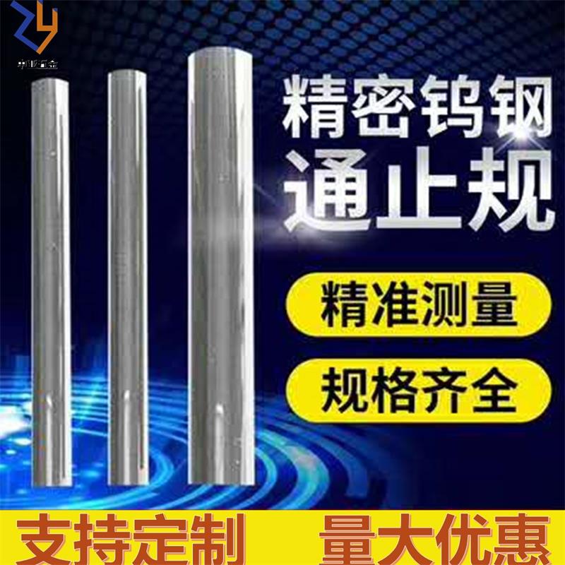 钨钢针规定制钨钢通止规