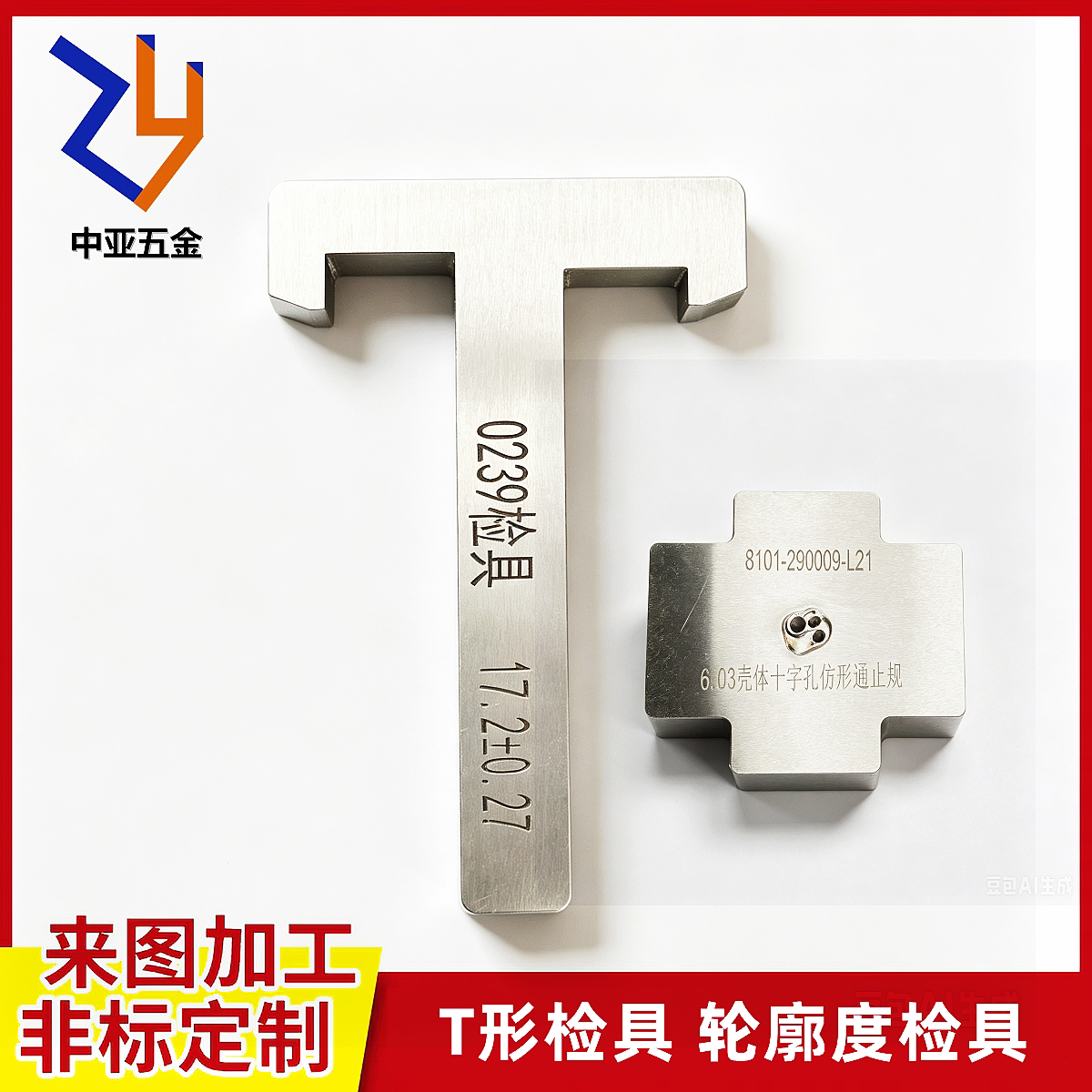 十字检具键槽塞规联轴器键槽通止金属加工件/五金加工