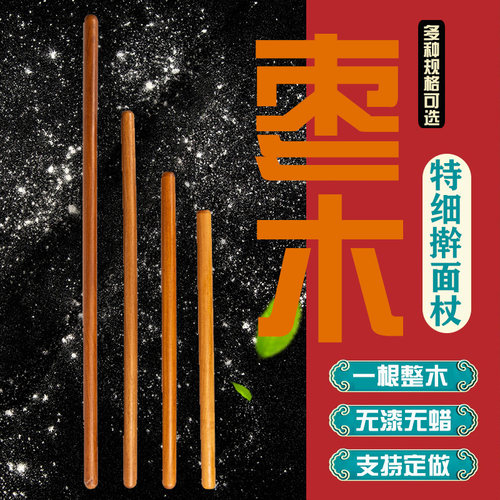 特细擀面杖实木直径1.5厘米光滑