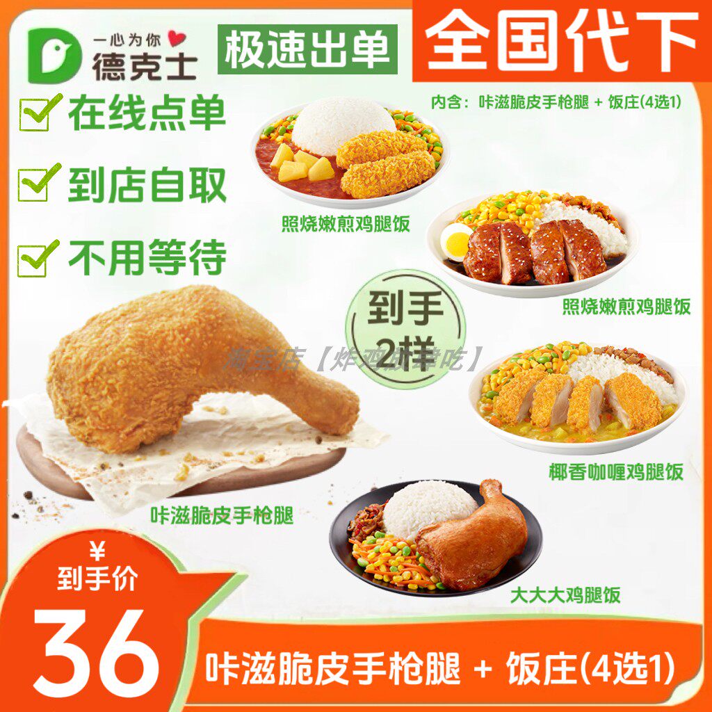 德克士优惠券手枪腿照烧鸡饭咖喱鸡饭菠萝炸鸡饭大鸡腿饭代下单