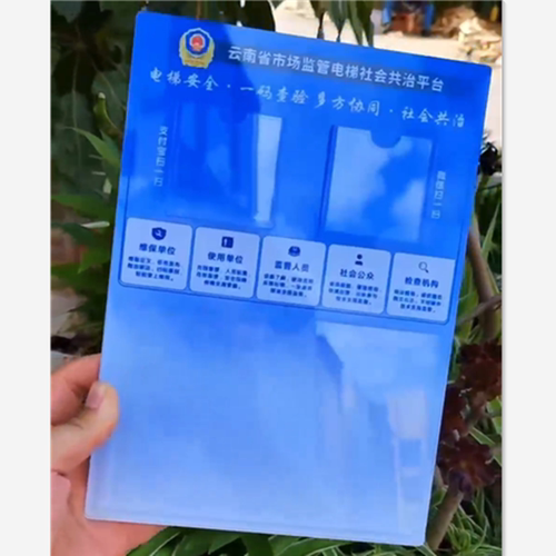 电梯安全公示牌亚克力