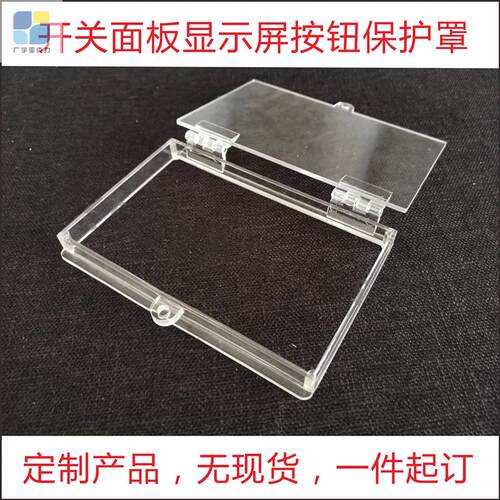 高透明亚克力设备面板保护罩