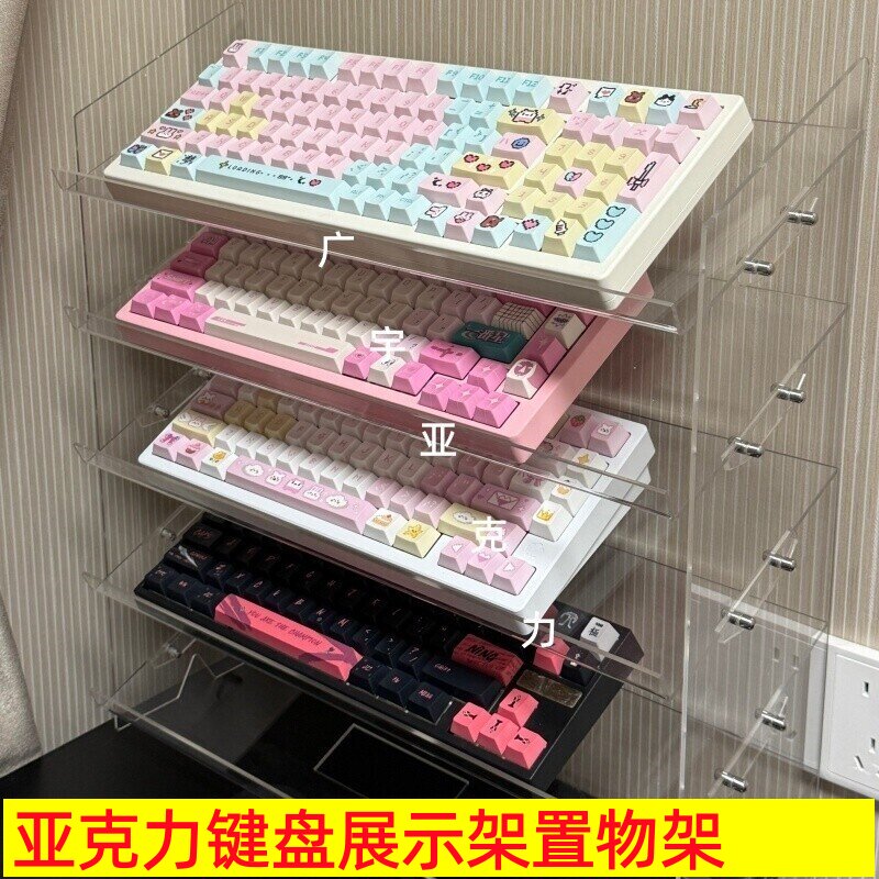 亚克力键盘展示架置物架图片