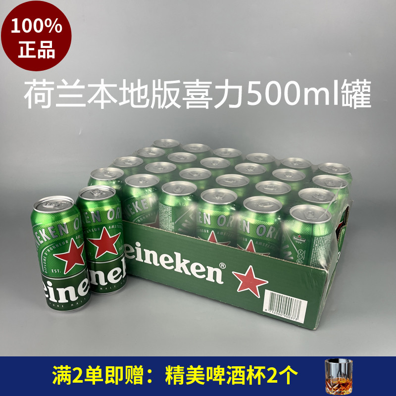 荷兰喜力啤酒500ml24罐装正宗原装进口Heineken精酿拉格黄啤330ml