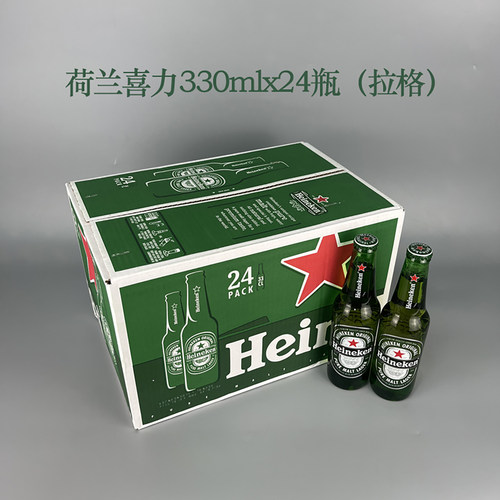 荷兰原装进口喜力啤酒330ml24瓶