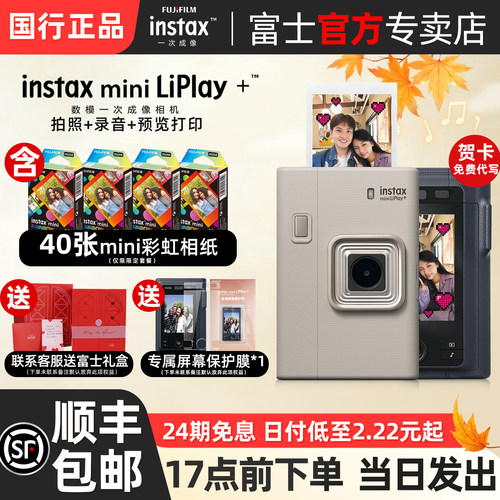 富士新品liplay+拍立得相机