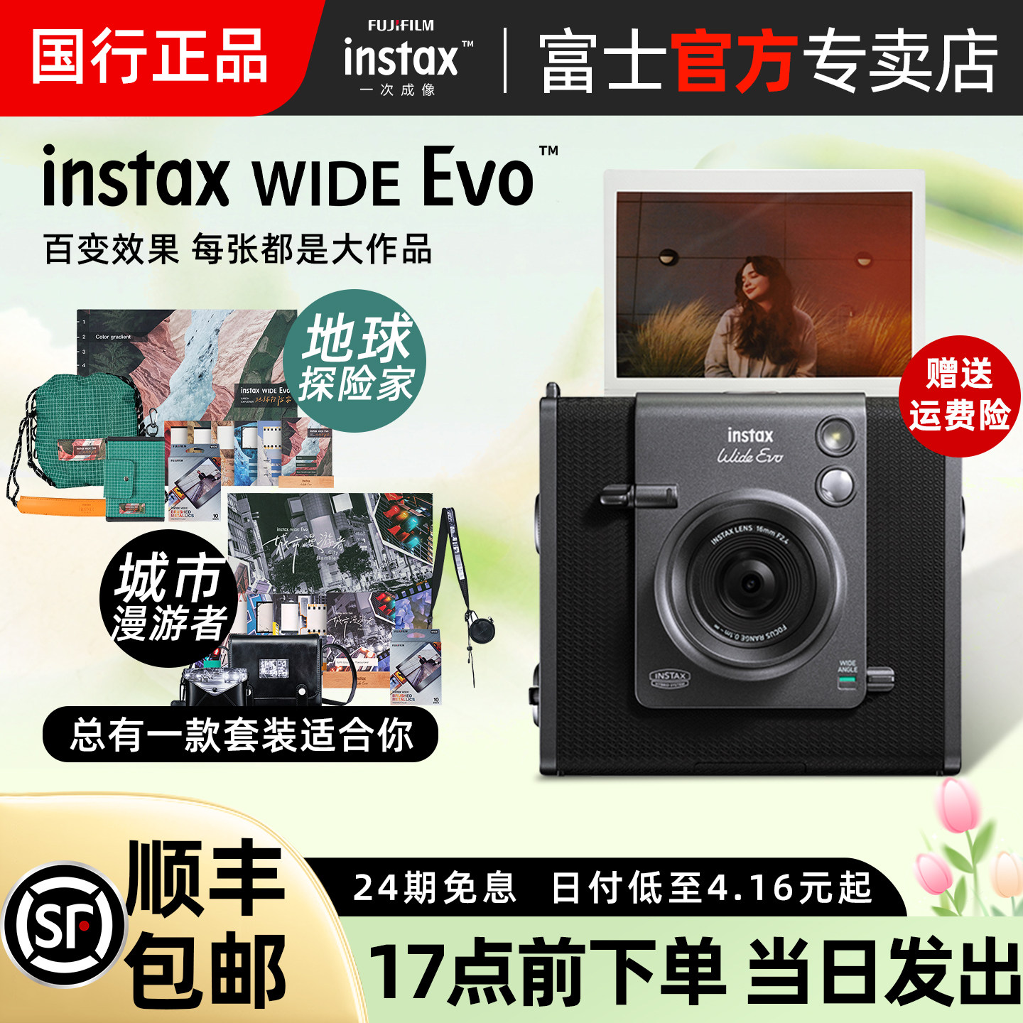 富士WIDE Evo立拍立得相机含宽幅拍立得相纸可选打印数模相机