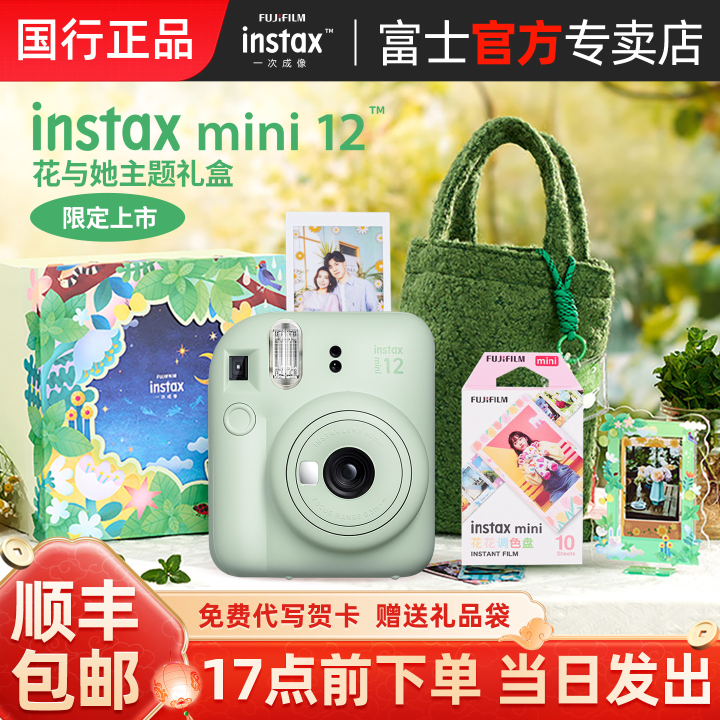 富士instax mini12立拍立得相机花与她礼盒迷你相机11