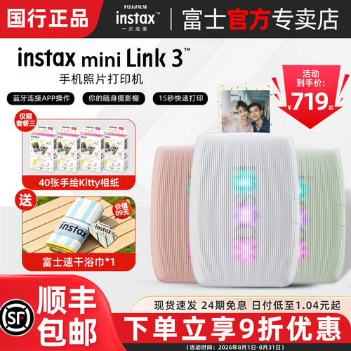 顺丰秒发！富士拍立得照片打印机