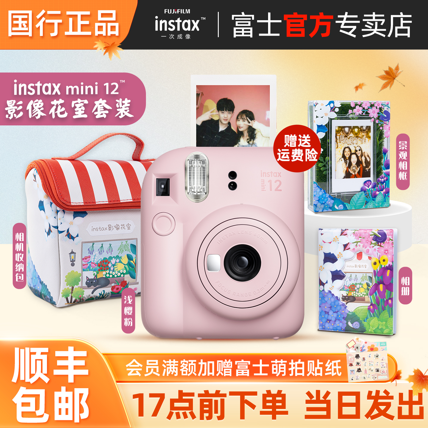 富士立拍立得mini12自带美颜胶卷男女学生可爱迷你相机